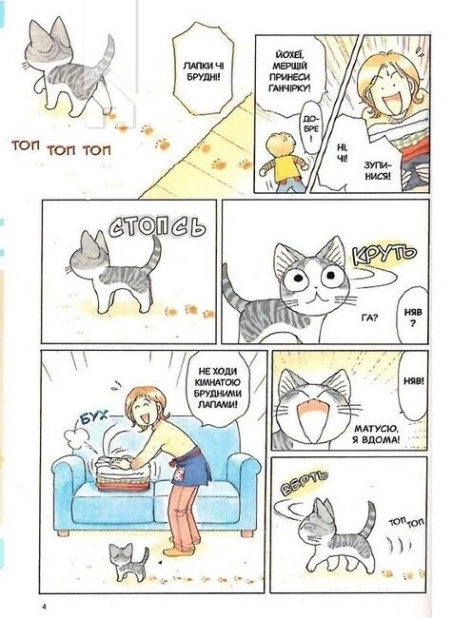Чі. Життя однієї киці.Том 6 - фото 3