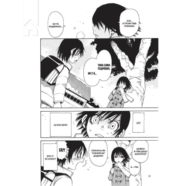 Місто, де немає лиш мене. Том 2 - фото 4