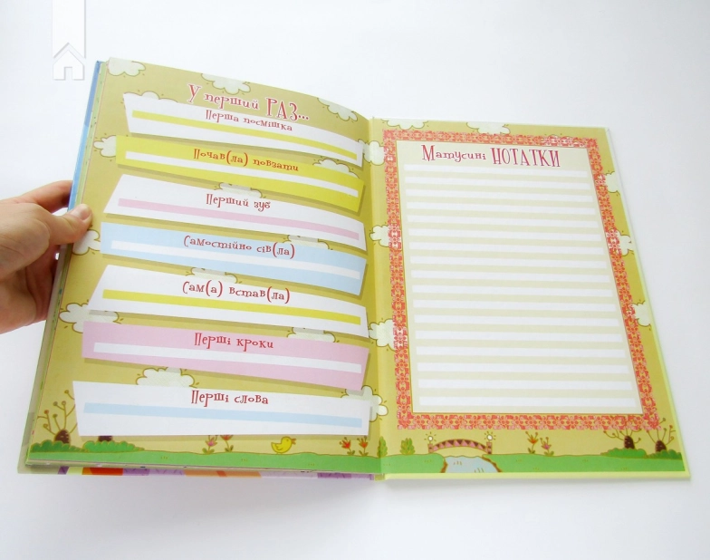 Перша книжка матусі. Розвивальні завдання, веселі ігри, потішки, віршики та пісеньки - фото 5 Перша книжка матусі. Розвивальні завдання, веселі ігри, потішки, віршики та пісеньки - фото 5