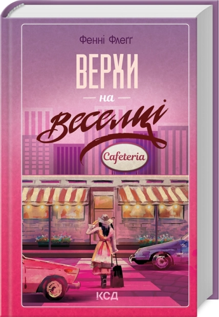 Верхи на веселці. Книга 2 - фото 1