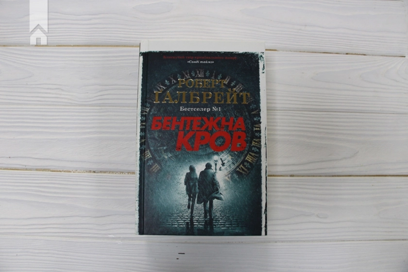 Бентежна кров. Книга 5 - фото 2 Бентежна кров. Книга 5 - фото 2