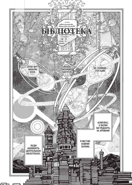 Чарівник Бібліотеки, Том 4 - фото 5