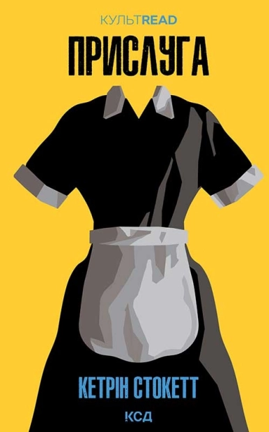 Прислуга - фото 1