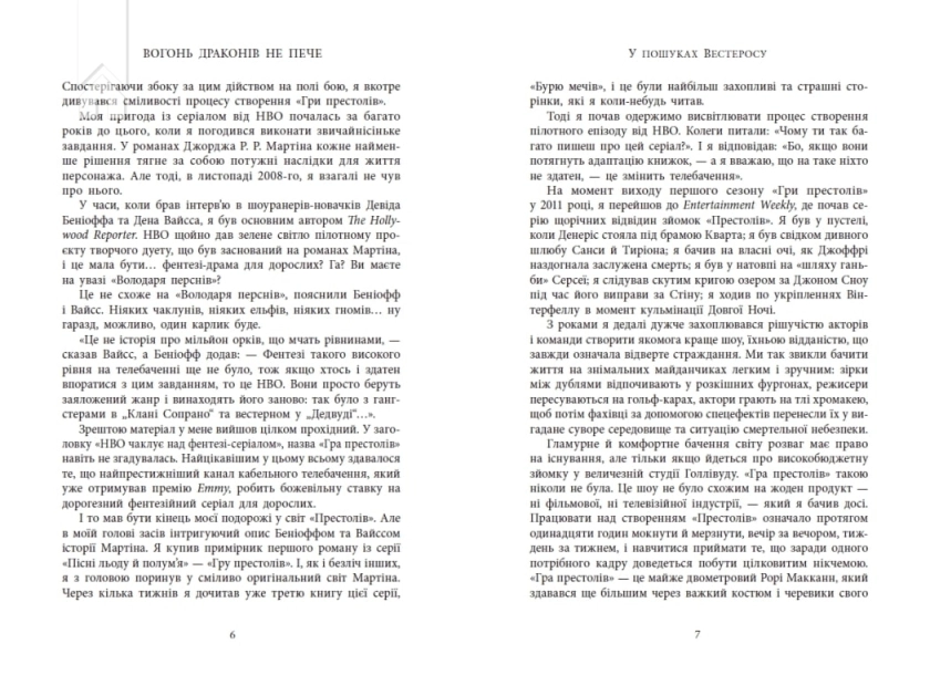 Вогонь драконів не пече - фото 3