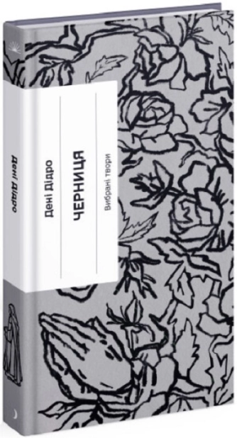 Черниця - фото 1