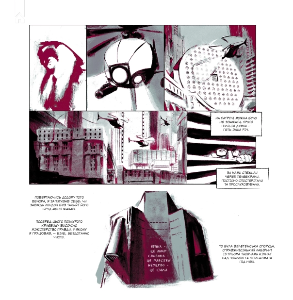 1984. Графічний роман - фото 2