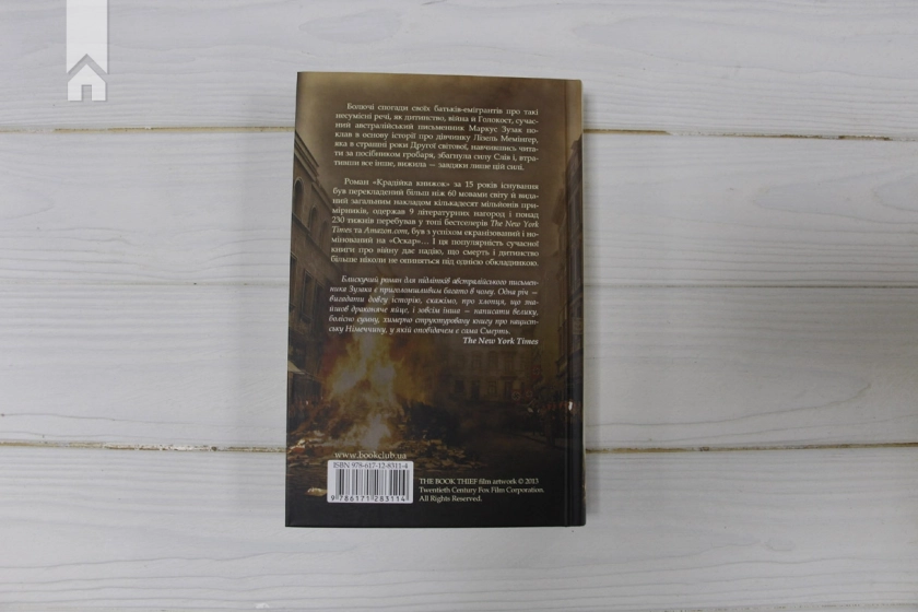 Крадійка книжок - фото 7 Крадійка книжок - фото 7