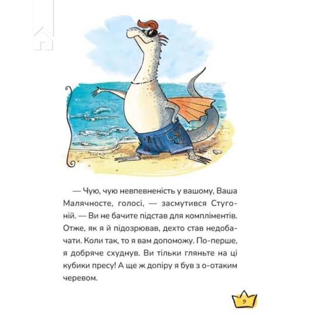 Маляка і Гаплик. Книга 3 - фото 3 Маляка і Гаплик. Книга 3 - фото 3