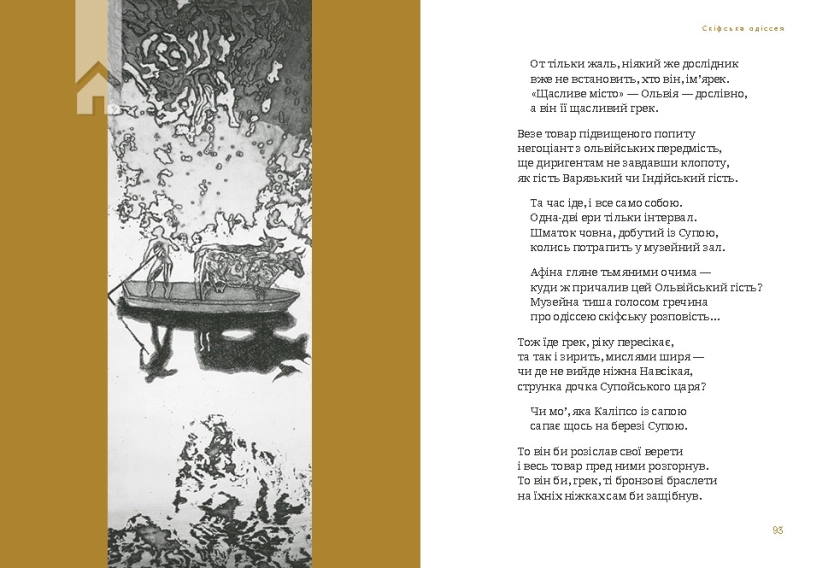 Скіфська одіссея - фото 4 Скіфська одіссея - фото 4