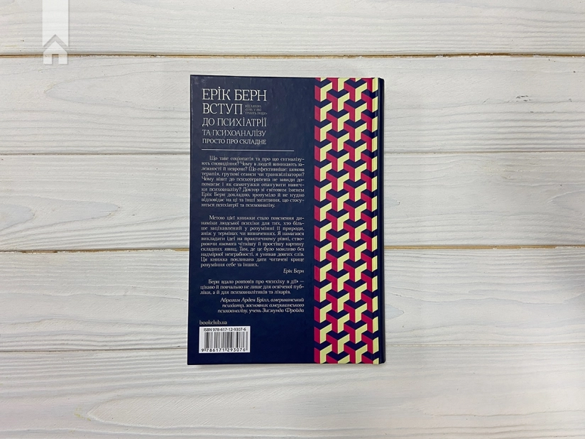 Вступ до психіатрії та психоаналізу. Просто про складне - фото 6 Вступ до психіатрії та психоаналізу. Просто про складне - фото 6