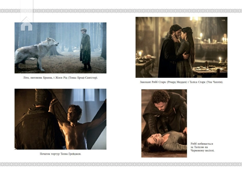 Вогонь драконів не пече - фото 5 Вогонь драконів не пече - фото 5