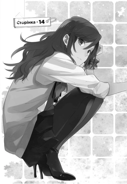 Хорімія. Том 3 - фото 4