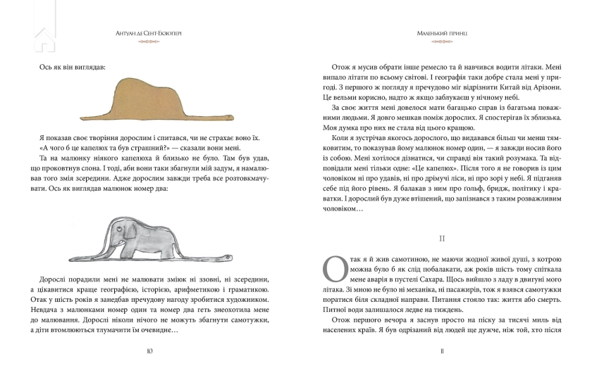 Маленький принц - фото 3 Маленький принц - фото 3