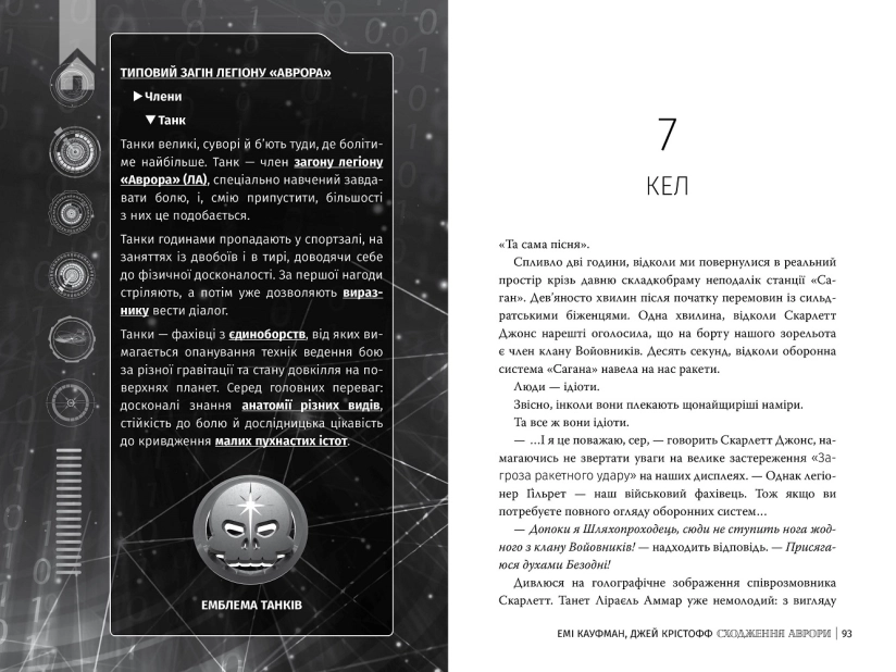 Сходження Аврори. Книга 1 + суперобкладинка - фото 3