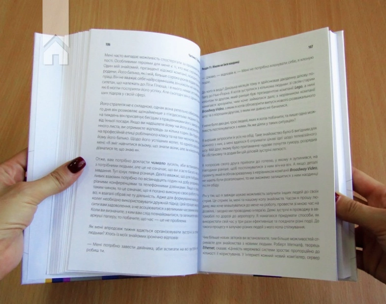 Ніколи не їжте наодинці та інші секрети успіху завдяки широкому колу знайомств - фото 2 Ніколи не їжте наодинці та інші секрети успіху завдяки широкому колу знайомств - фото 2