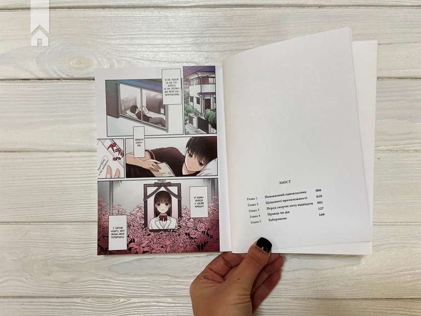 Хочу з’їсти твою підшлункову. Том 1 - фото 4