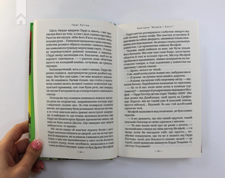 Гаррі Поттер і таємна кімната. Книга 2 - фото 3 Гаррі Поттер і таємна кімната. Книга 2 - фото 3