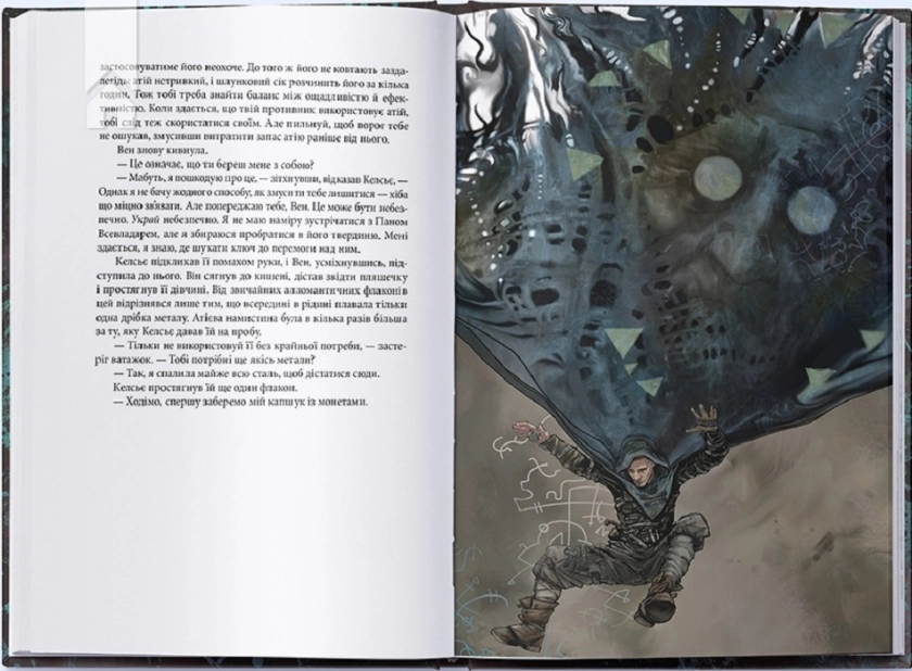 З-імли-народжені. Книга 1 - фото 2