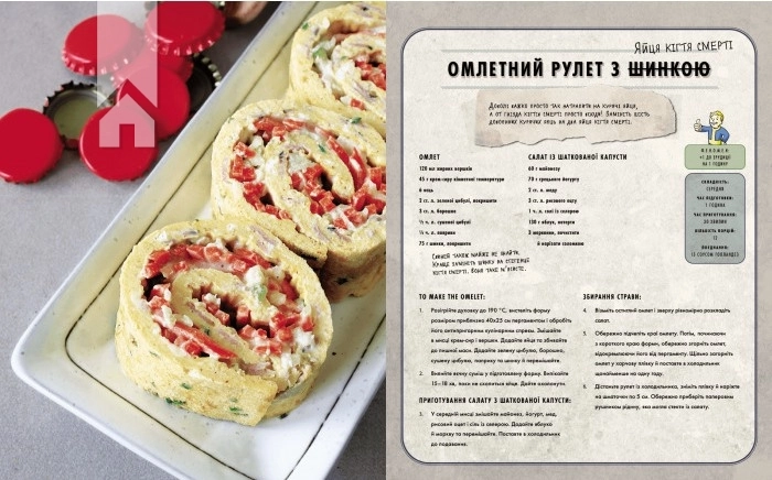 Fallout. Офіційна кулінарна книга мешканця сховища - фото 2 Fallout. Офіційна кулінарна книга мешканця сховища - фото 2