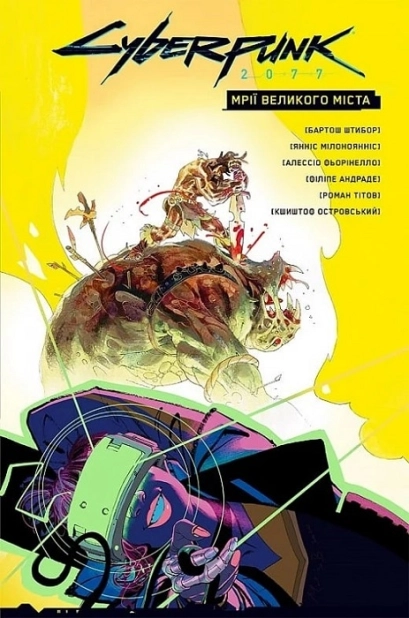 Cyberpunk 2077. Мрії великого міста - фото 1 Cyberpunk 2077. Мрії великого міста - фото 1