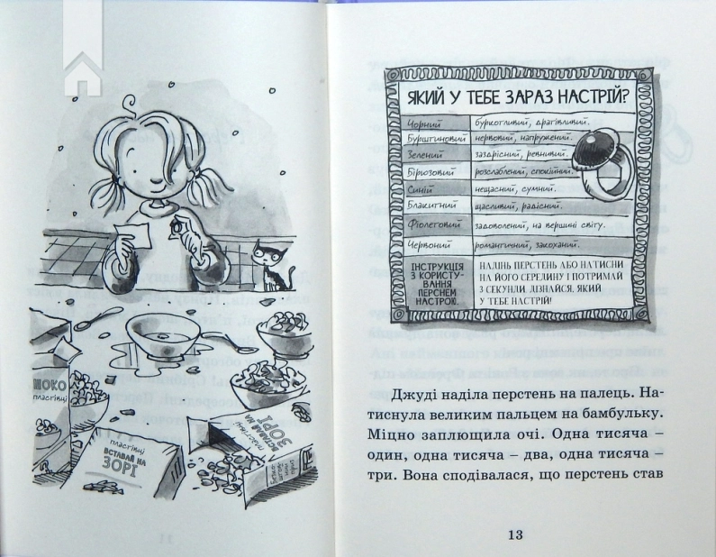 Джуді Муді віщує майбутнє. Книга 4 - фото 2 Джуді Муді віщує майбутнє. Книга 4 - фото 2