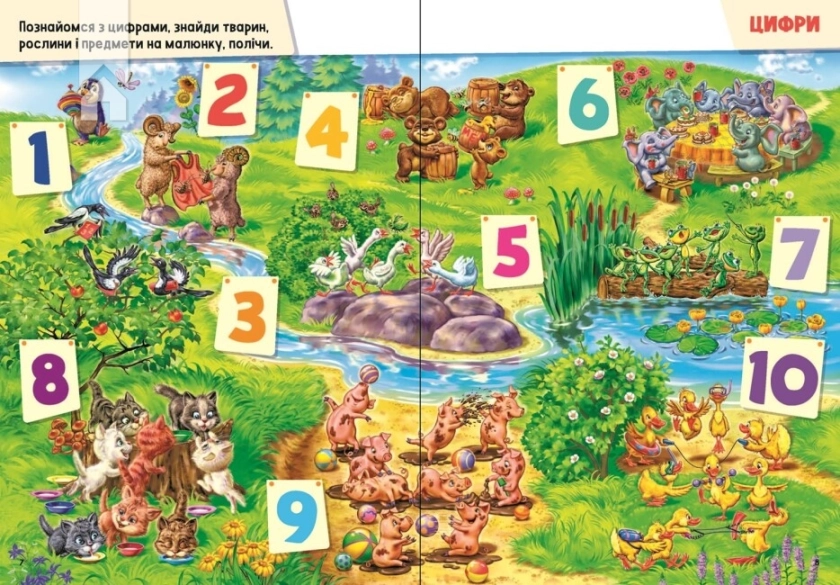 Малюкові про все цікаве на світі - фото 2 Малюкові про все цікаве на світі - фото 2