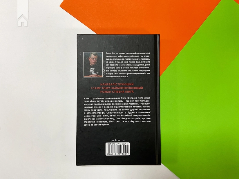 Мізері - фото 5