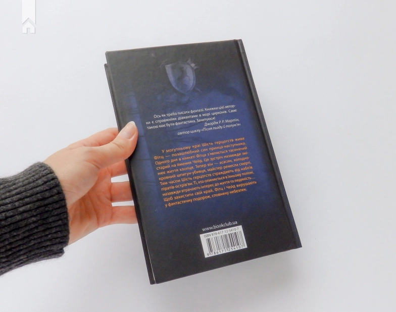 Учень убивці. Assassin 1 - фото 6