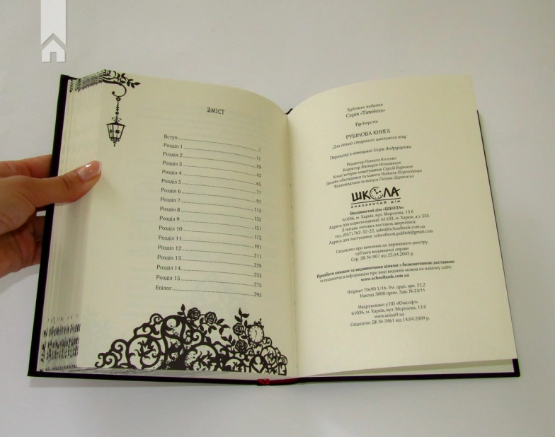 Timeless. Рубінова книга. Книга 1 - фото 5 Timeless. Рубінова книга. Книга 1 - фото 5