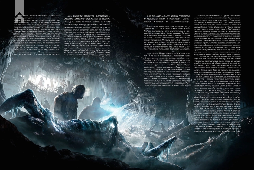 У горах божевілля. Том 1 - фото 2 У горах божевілля. Том 1 - фото 2