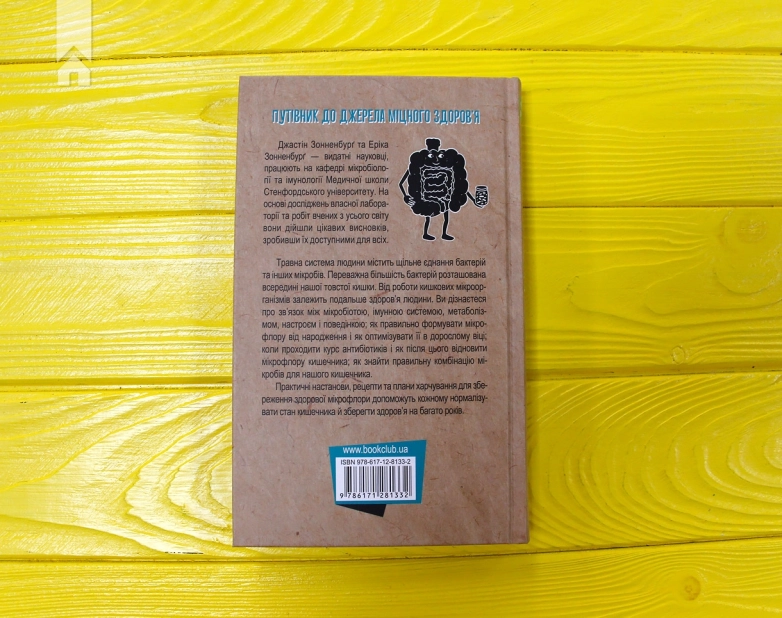 Здоровий кишечник. Контроль ваги, настрою та здоров’я - фото 5 Здоровий кишечник. Контроль ваги, настрою та здоров’я - фото 5