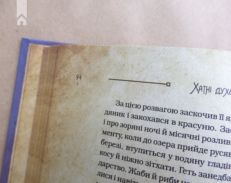 Чарівні істоти українського міфу. Домашні духи - фото 5 Чарівні істоти українського міфу. Домашні духи - фото 5