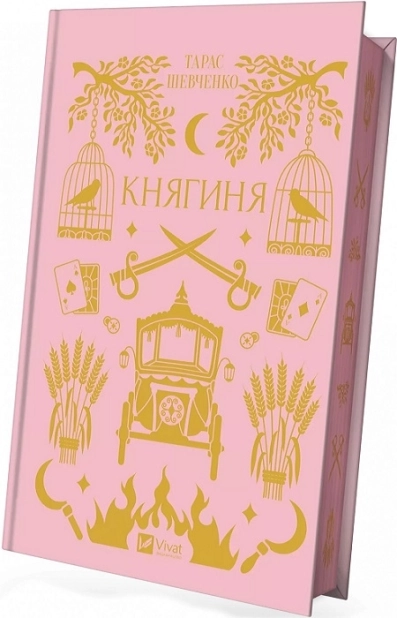 Княгиня - фото 1