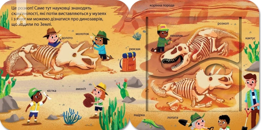 Динозаври. Зазирни у віконечко - фото 5