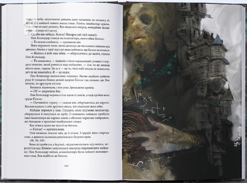 З-імли-народжені. Книга 1 - фото 3 З-імли-народжені. Книга 1 - фото 3