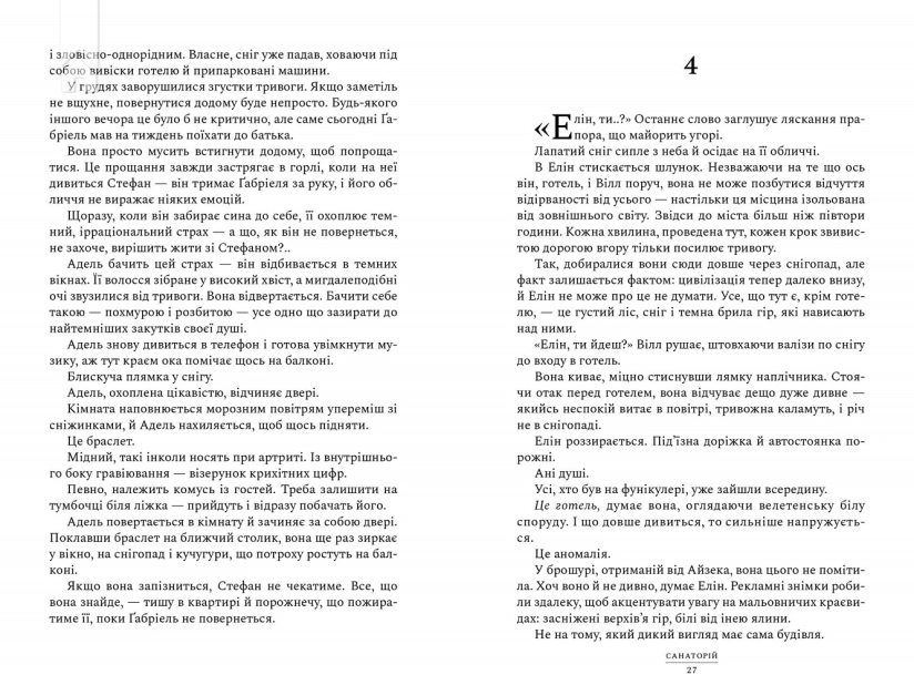 Санаторій (pocketbook) - фото 3