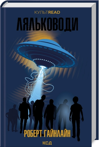 Ляльководи - фото 1