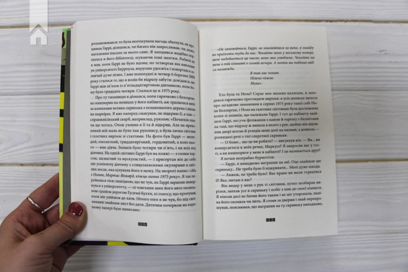 Правда про справу Гаррі Квеберта - фото 3 Правда про справу Гаррі Квеберта - фото 3