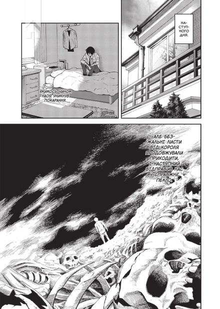 Гра Короля. Том 2 - фото 2