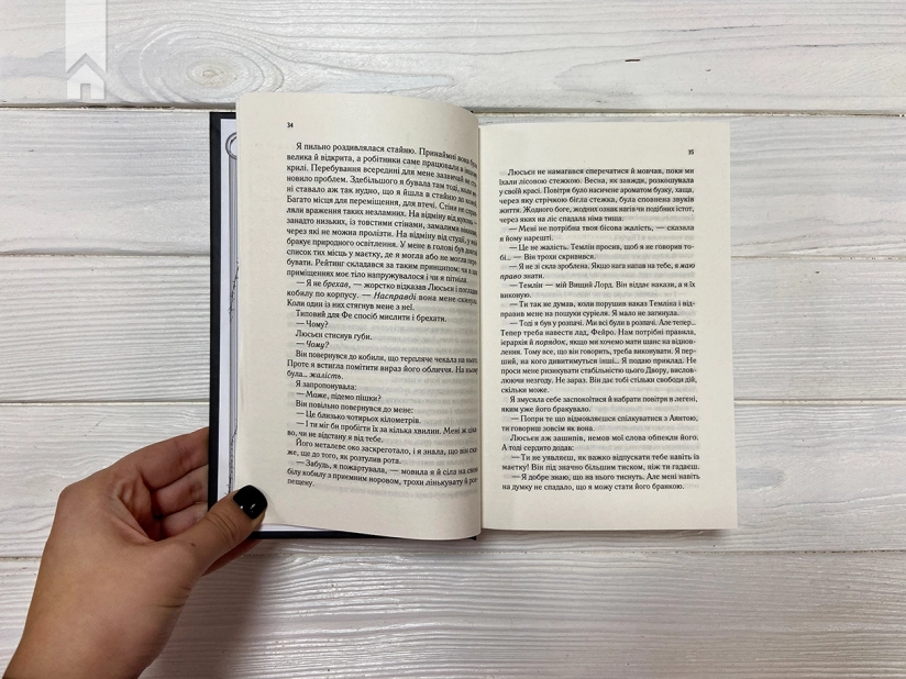 Двір мороку і гніву. Книга 2 - фото 4