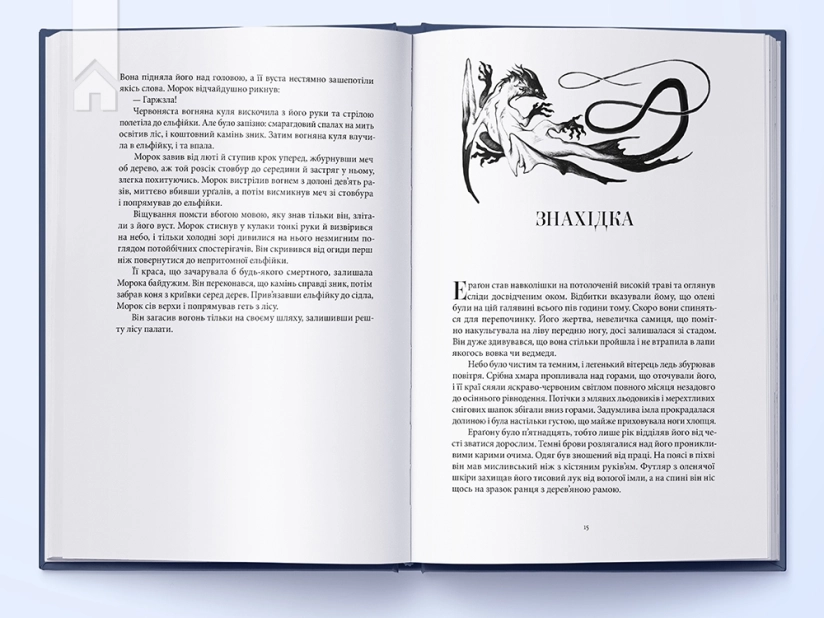 Ераґон, кн.1 - фото 3