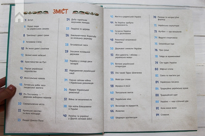 Україна. Від первісних часів до сьогодення - фото 3