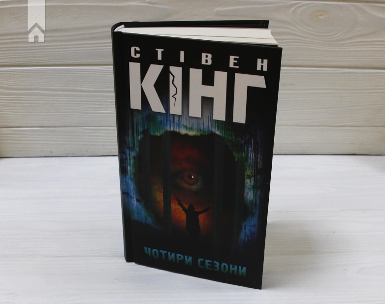 Чотири сезони - фото 7