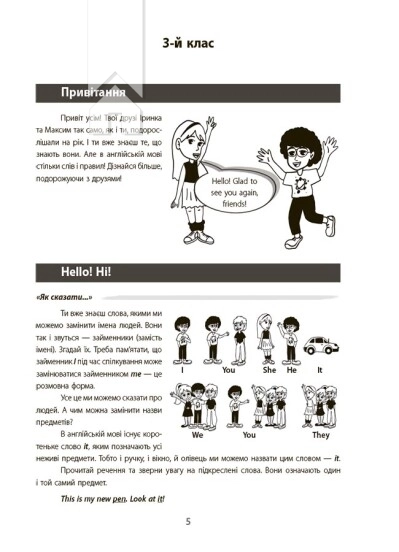 Англійська - це круто! Візуалізований довідник. 3-4 класи - фото 3 Англійська - це круто! Візуалізований довідник. 3-4 класи - фото 3