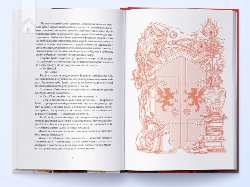 Дім Землі та Крові. Місто Півмісяця. Книга 1 - фото 3