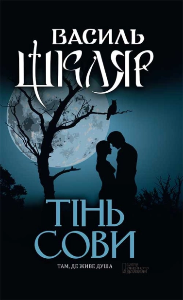 Тінь сови - фото 1