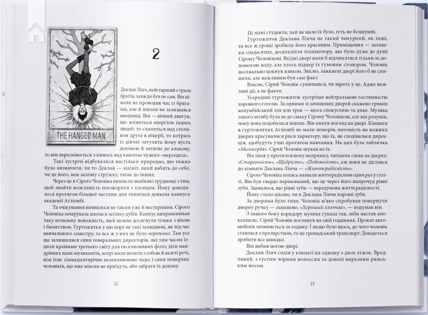 Викрадачі снів. Книга 2 - фото 4