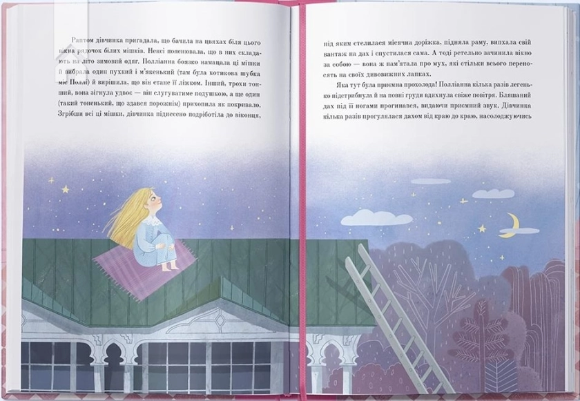 Полліанна - фото 5