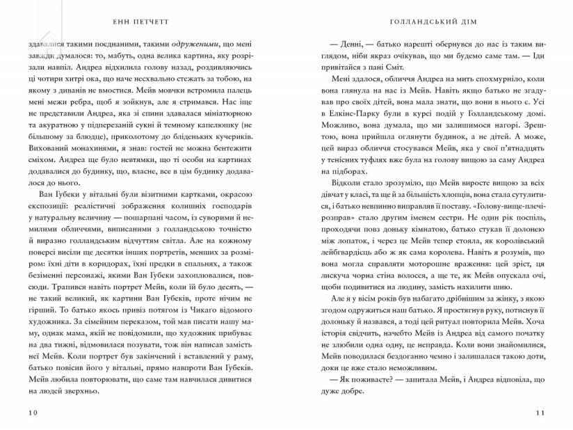 Голландський дім Limited edition - фото 3 Голландський дім Limited edition - фото 3