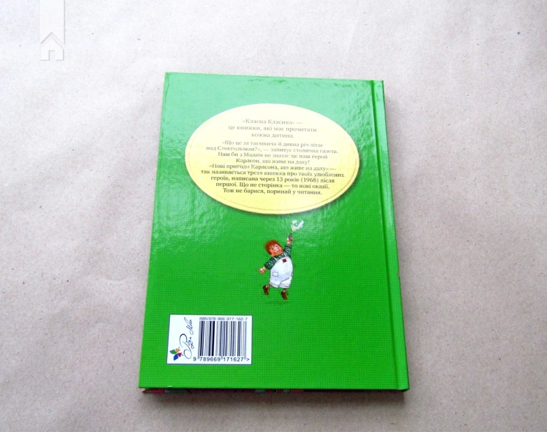 Нові пригоди Карлсона, що живе на даху. Книга 3 - фото 8